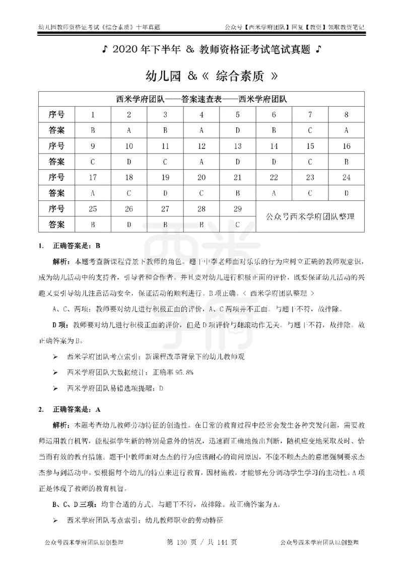 20年-25年真题答案-幼儿-综合素质_教资_25下资料合集二_2025下（科一科二）十年真题汇编「最新完整版❗️」_幼儿：10年教资真题汇编