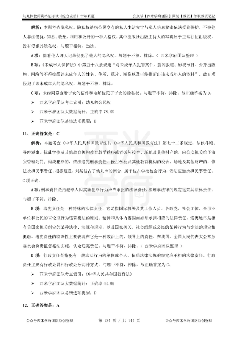 20年-25年真题答案-幼儿-综合素质_教资_25下资料合集二_2025下（科一科二）十年真题汇编「最新完整版❗️」_幼儿：10年教资真题汇编