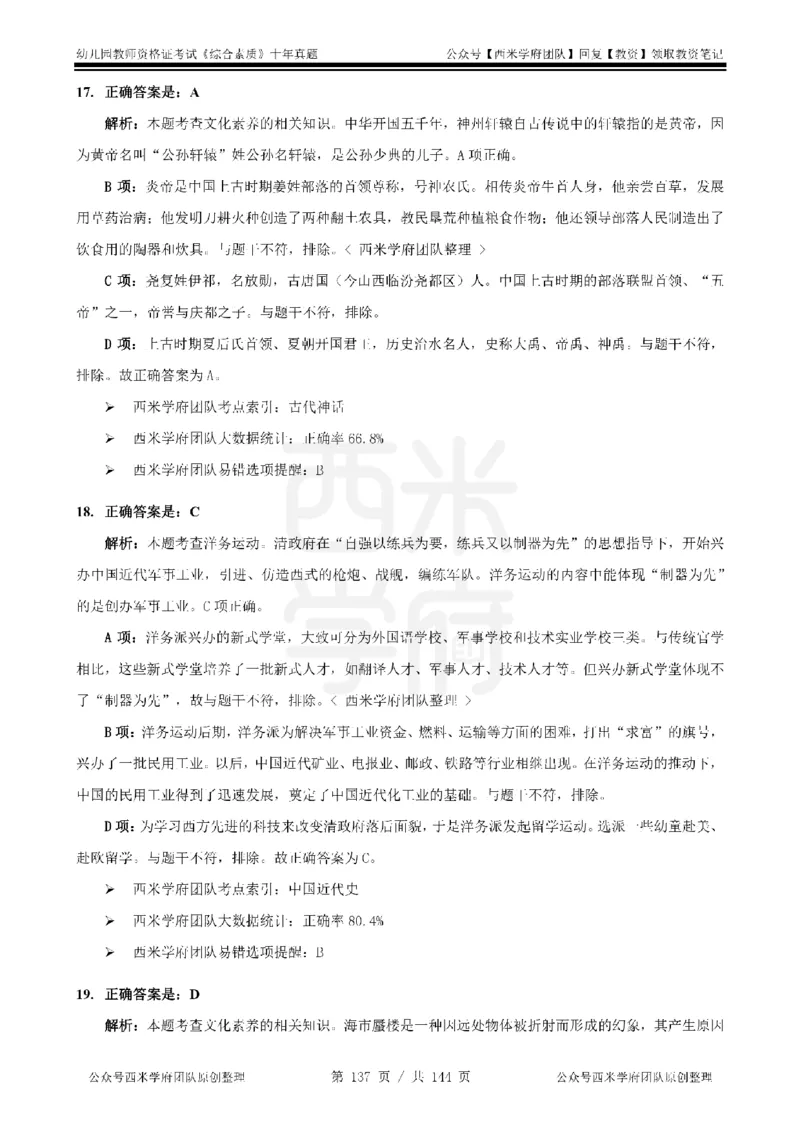 20年-25年真题答案-幼儿-综合素质_教资_25下资料合集二_2025下（科一科二）十年真题汇编「最新完整版❗️」_幼儿：10年教资真题汇编