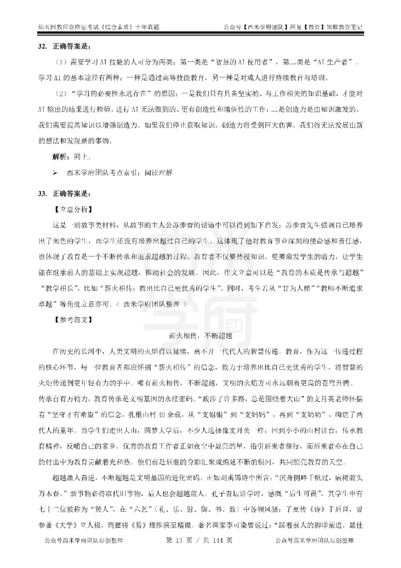 20年-25年真题答案-幼儿-综合素质_教资_25下资料合集二_2025下（科一科二）十年真题汇编「最新完整版❗️」_幼儿：10年教资真题汇编