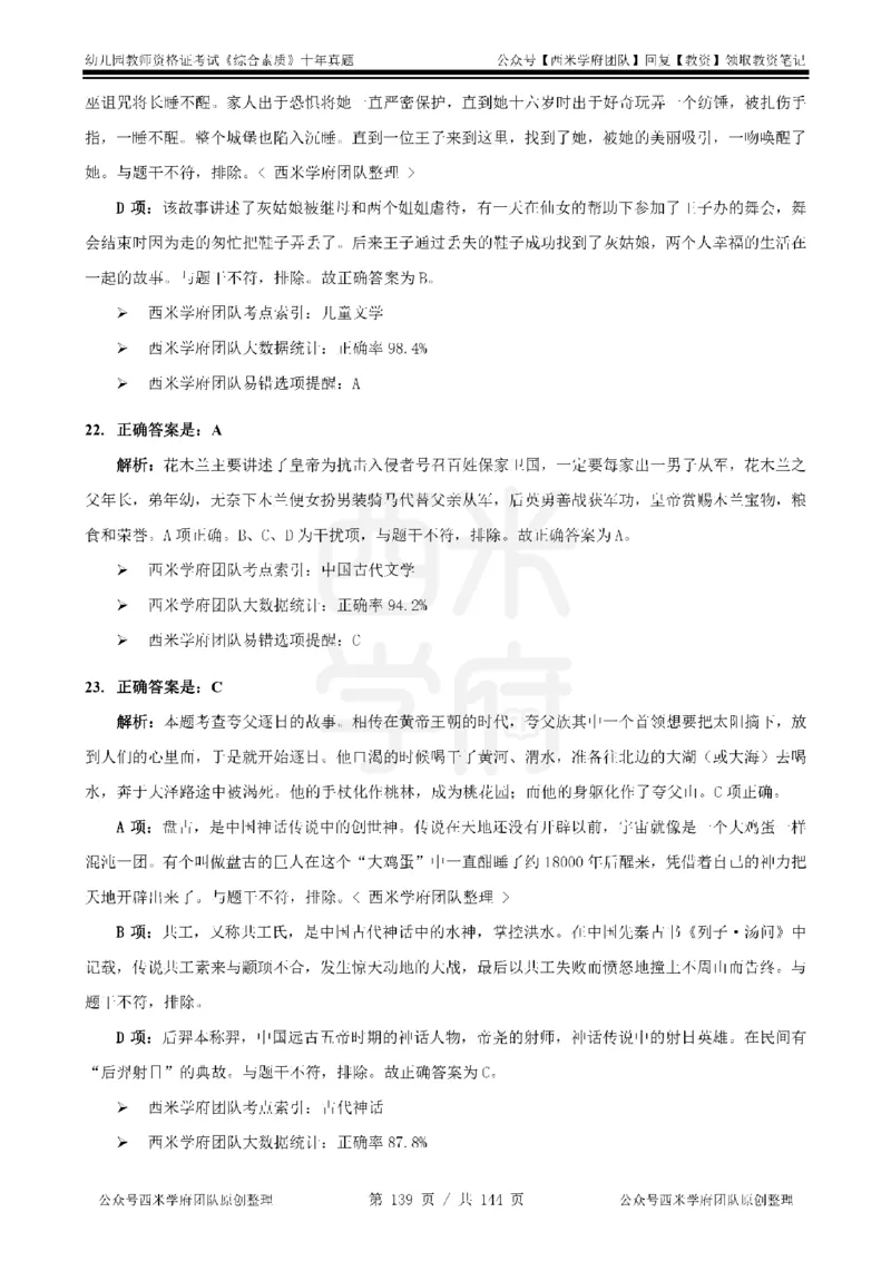 20年-25年真题答案-幼儿-综合素质_教资_25下资料合集二_2025下（科一科二）十年真题汇编「最新完整版❗️」_幼儿：10年教资真题汇编