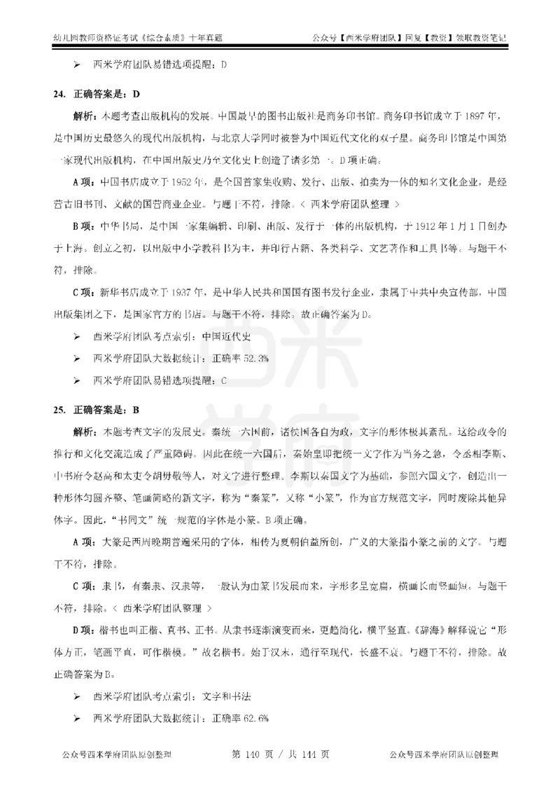 20年-25年真题答案-幼儿-综合素质_教资_25下资料合集二_2025下（科一科二）十年真题汇编「最新完整版❗️」_幼儿：10年教资真题汇编