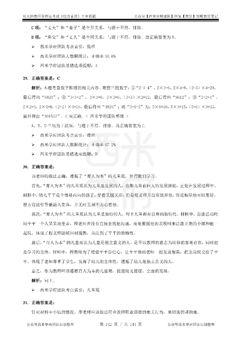 20年-25年真题答案-幼儿-综合素质_教资_25下资料合集二_2025下（科一科二）十年真题汇编「最新完整版❗️」_幼儿：10年教资真题汇编