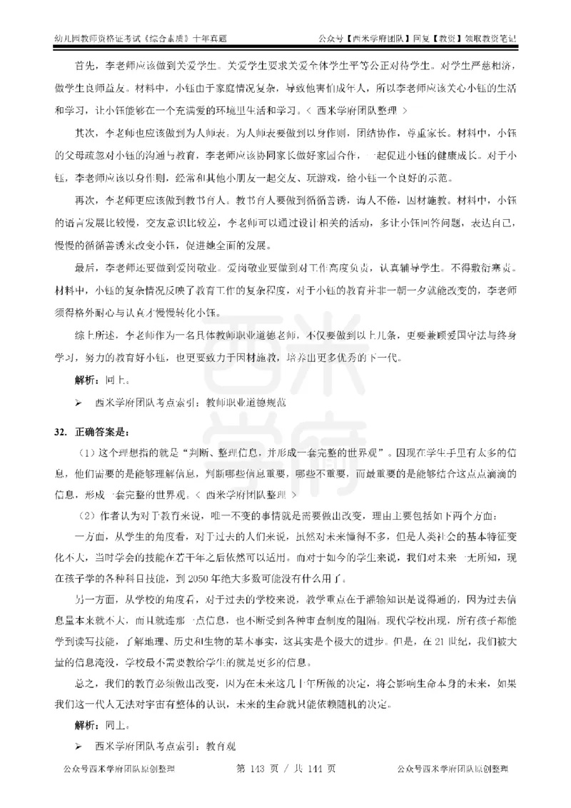 20年-25年真题答案-幼儿-综合素质_教资_25下资料合集二_2025下（科一科二）十年真题汇编「最新完整版❗️」_幼儿：10年教资真题汇编