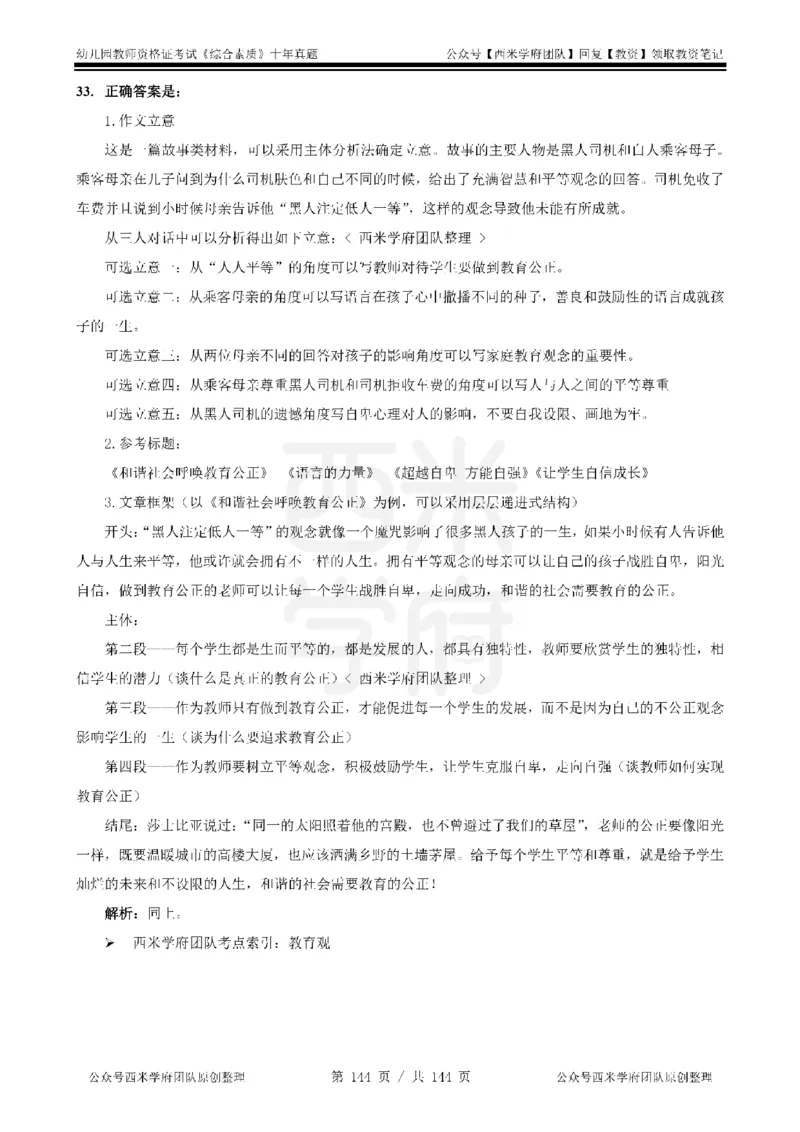 20年-25年真题答案-幼儿-综合素质_教资_25下资料合集二_2025下（科一科二）十年真题汇编「最新完整版❗️」_幼儿：10年教资真题汇编