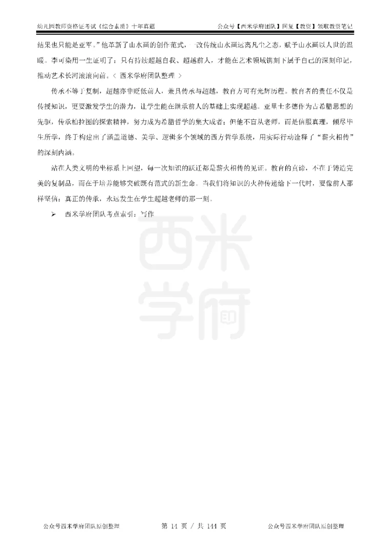 20年-25年真题答案-幼儿-综合素质_教资_25下资料合集二_2025下（科一科二）十年真题汇编「最新完整版❗️」_幼儿：10年教资真题汇编