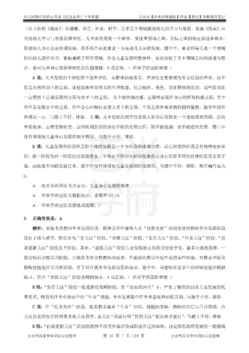 20年-25年真题答案-幼儿-综合素质_教资_25下资料合集二_2025下（科一科二）十年真题汇编「最新完整版❗️」_幼儿：10年教资真题汇编