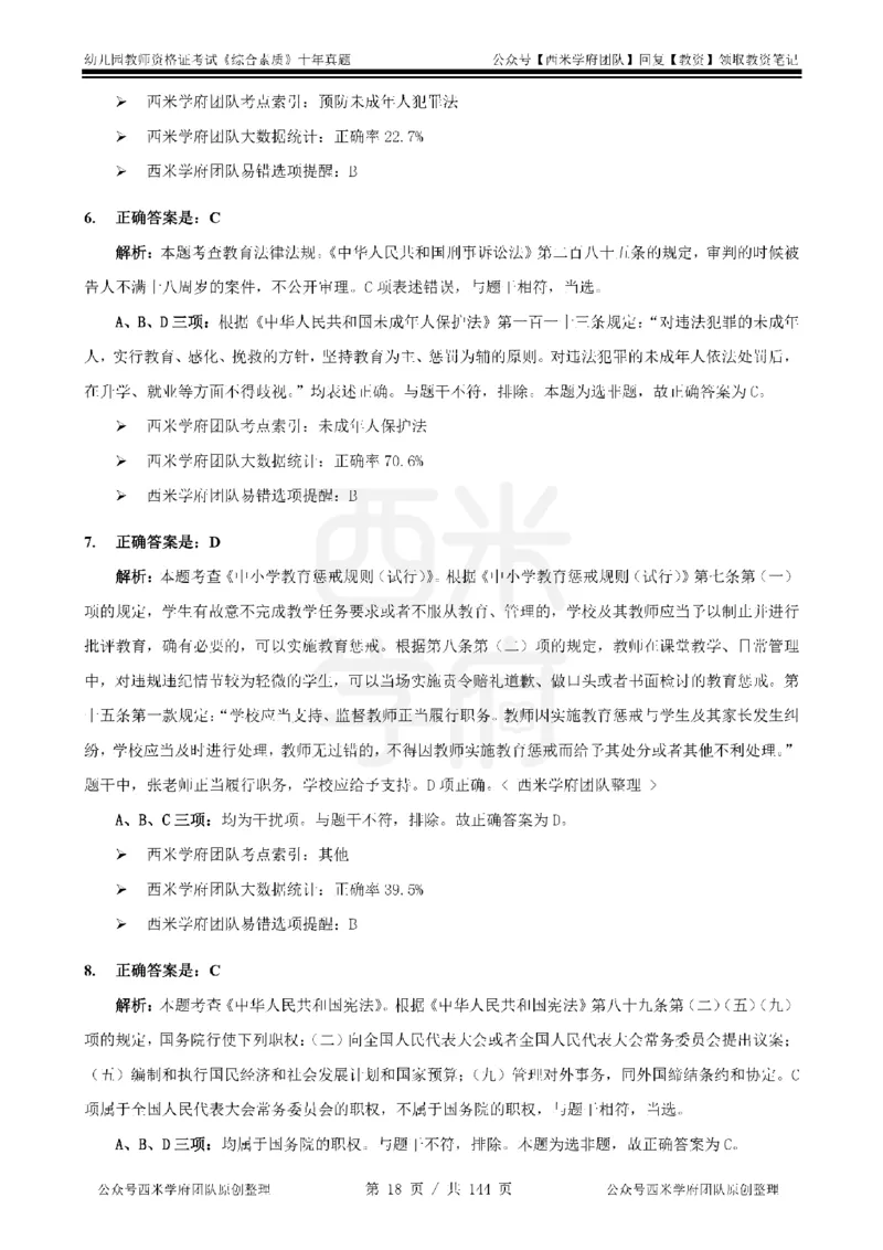 20年-25年真题答案-幼儿-综合素质_教资_25下资料合集二_2025下（科一科二）十年真题汇编「最新完整版❗️」_幼儿：10年教资真题汇编