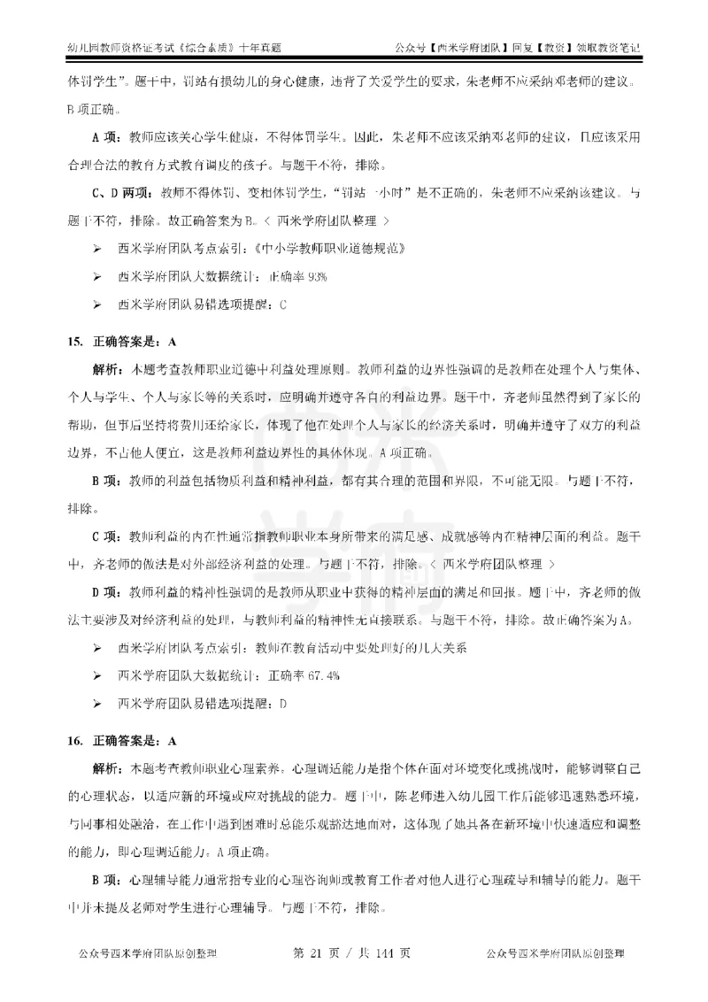 20年-25年真题答案-幼儿-综合素质_教资_25下资料合集二_2025下（科一科二）十年真题汇编「最新完整版❗️」_幼儿：10年教资真题汇编