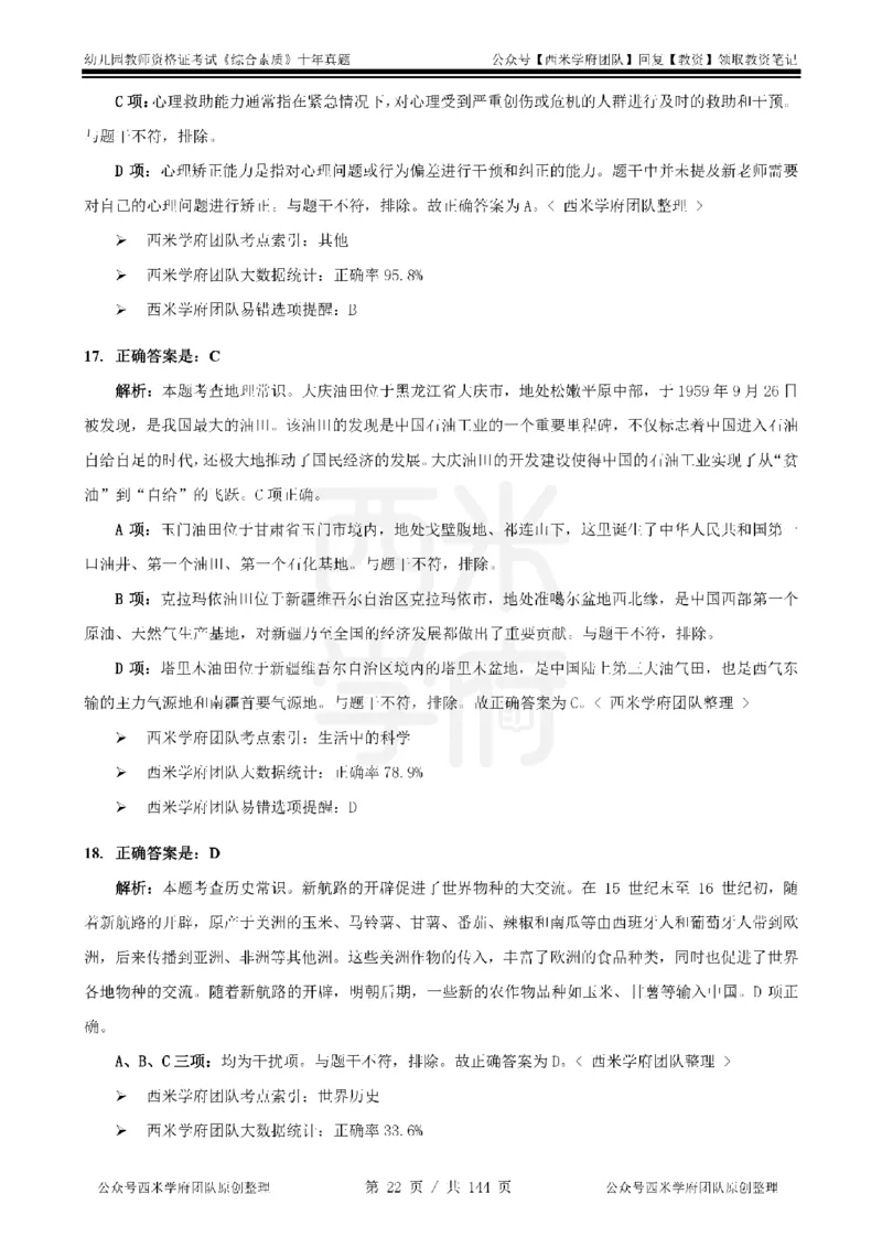 20年-25年真题答案-幼儿-综合素质_教资_25下资料合集二_2025下（科一科二）十年真题汇编「最新完整版❗️」_幼儿：10年教资真题汇编