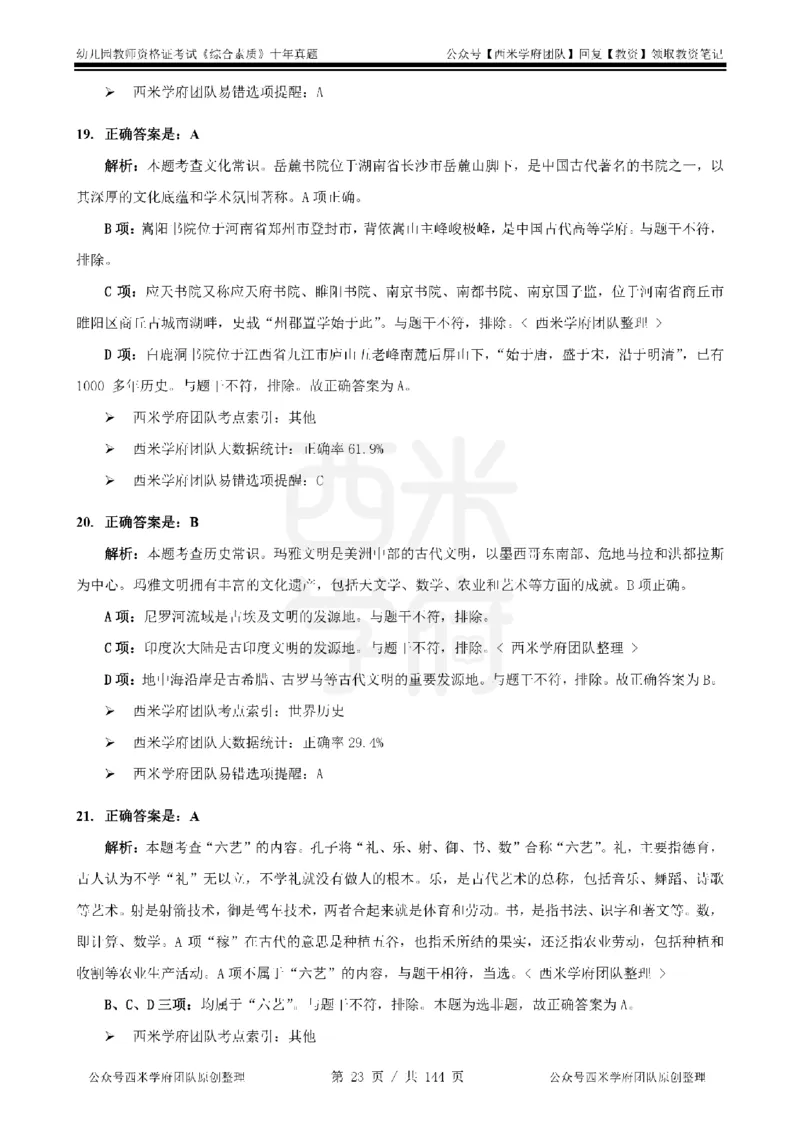 20年-25年真题答案-幼儿-综合素质_教资_25下资料合集二_2025下（科一科二）十年真题汇编「最新完整版❗️」_幼儿：10年教资真题汇编