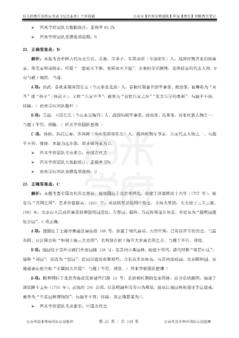 20年-25年真题答案-幼儿-综合素质_教资_25下资料合集二_2025下（科一科二）十年真题汇编「最新完整版❗️」_幼儿：10年教资真题汇编