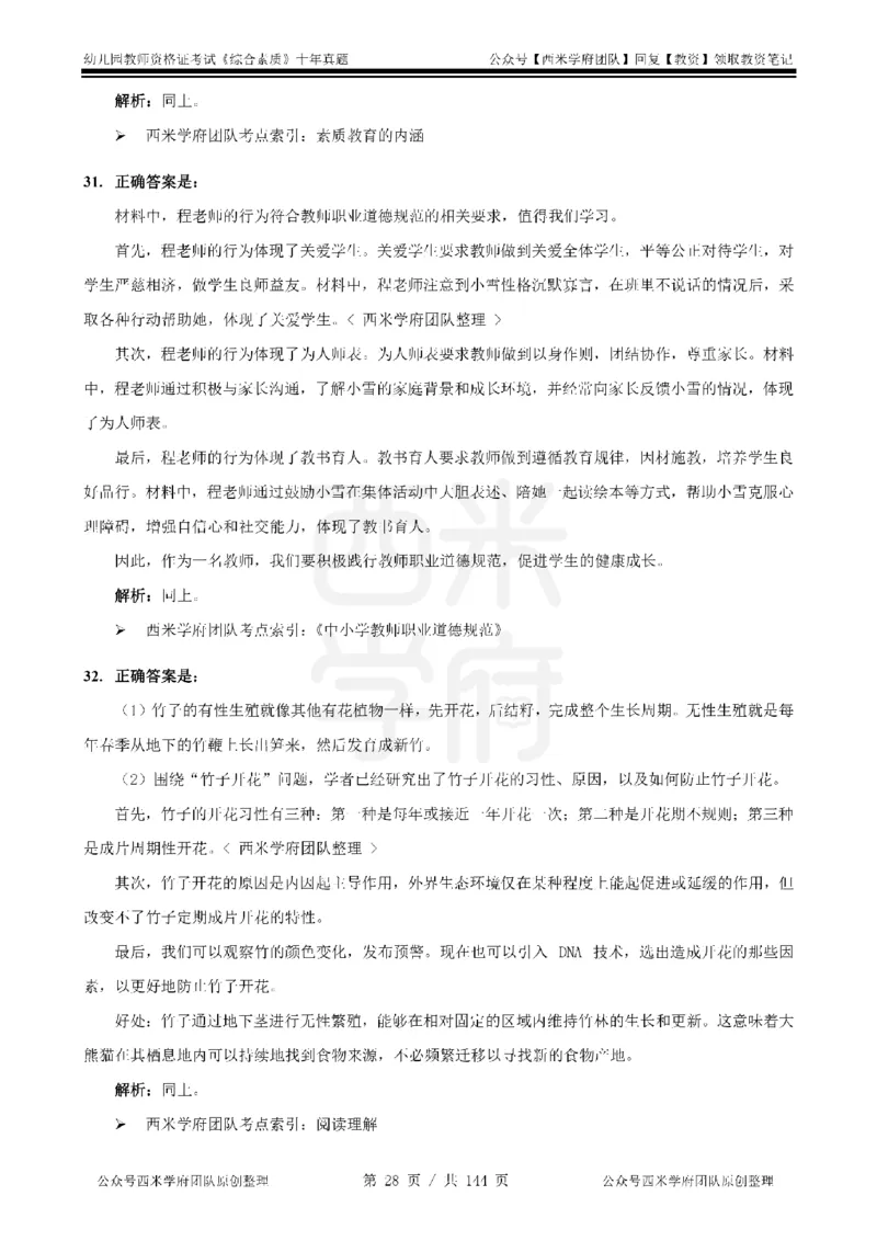 20年-25年真题答案-幼儿-综合素质_教资_25下资料合集二_2025下（科一科二）十年真题汇编「最新完整版❗️」_幼儿：10年教资真题汇编