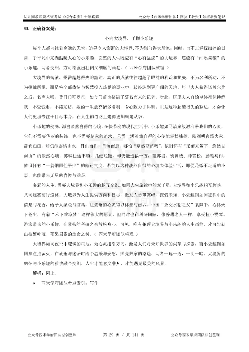 20年-25年真题答案-幼儿-综合素质_教资_25下资料合集二_2025下（科一科二）十年真题汇编「最新完整版❗️」_幼儿：10年教资真题汇编