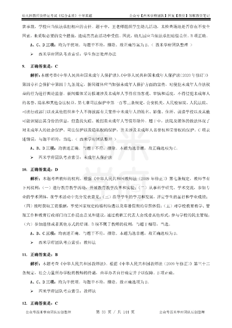 20年-25年真题答案-幼儿-综合素质_教资_25下资料合集二_2025下（科一科二）十年真题汇编「最新完整版❗️」_幼儿：10年教资真题汇编