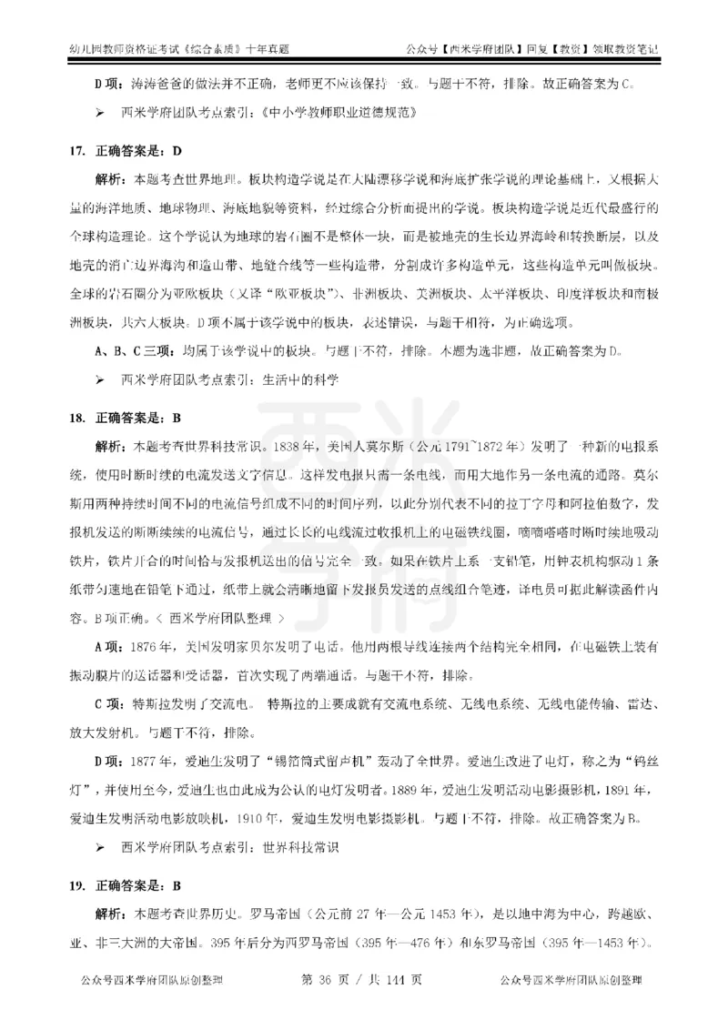20年-25年真题答案-幼儿-综合素质_教资_25下资料合集二_2025下（科一科二）十年真题汇编「最新完整版❗️」_幼儿：10年教资真题汇编
