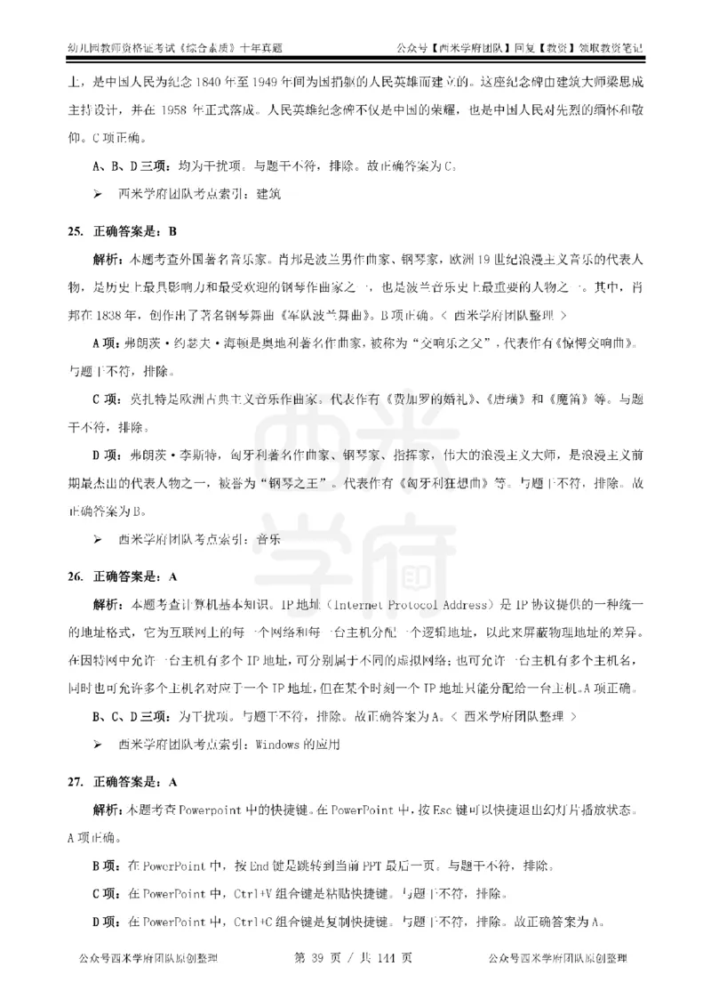 20年-25年真题答案-幼儿-综合素质_教资_25下资料合集二_2025下（科一科二）十年真题汇编「最新完整版❗️」_幼儿：10年教资真题汇编