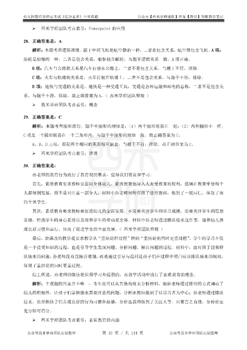 20年-25年真题答案-幼儿-综合素质_教资_25下资料合集二_2025下（科一科二）十年真题汇编「最新完整版❗️」_幼儿：10年教资真题汇编
