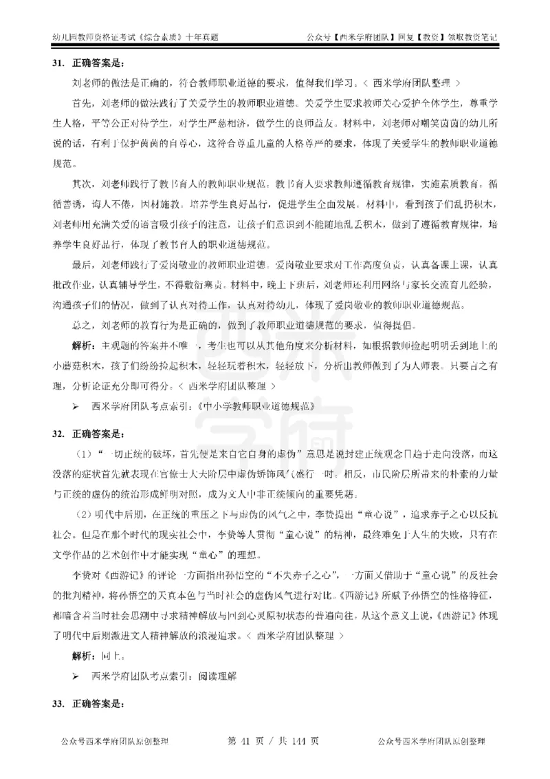 20年-25年真题答案-幼儿-综合素质_教资_25下资料合集二_2025下（科一科二）十年真题汇编「最新完整版❗️」_幼儿：10年教资真题汇编