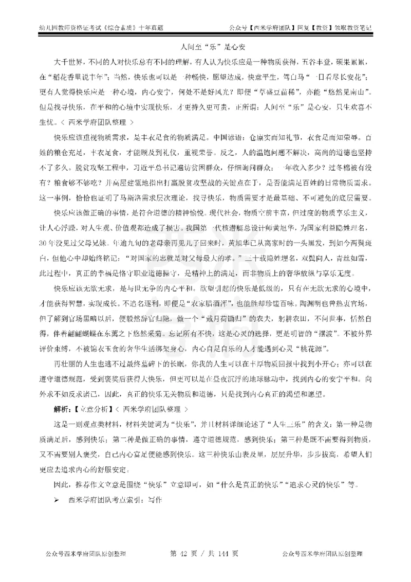 20年-25年真题答案-幼儿-综合素质_教资_25下资料合集二_2025下（科一科二）十年真题汇编「最新完整版❗️」_幼儿：10年教资真题汇编
