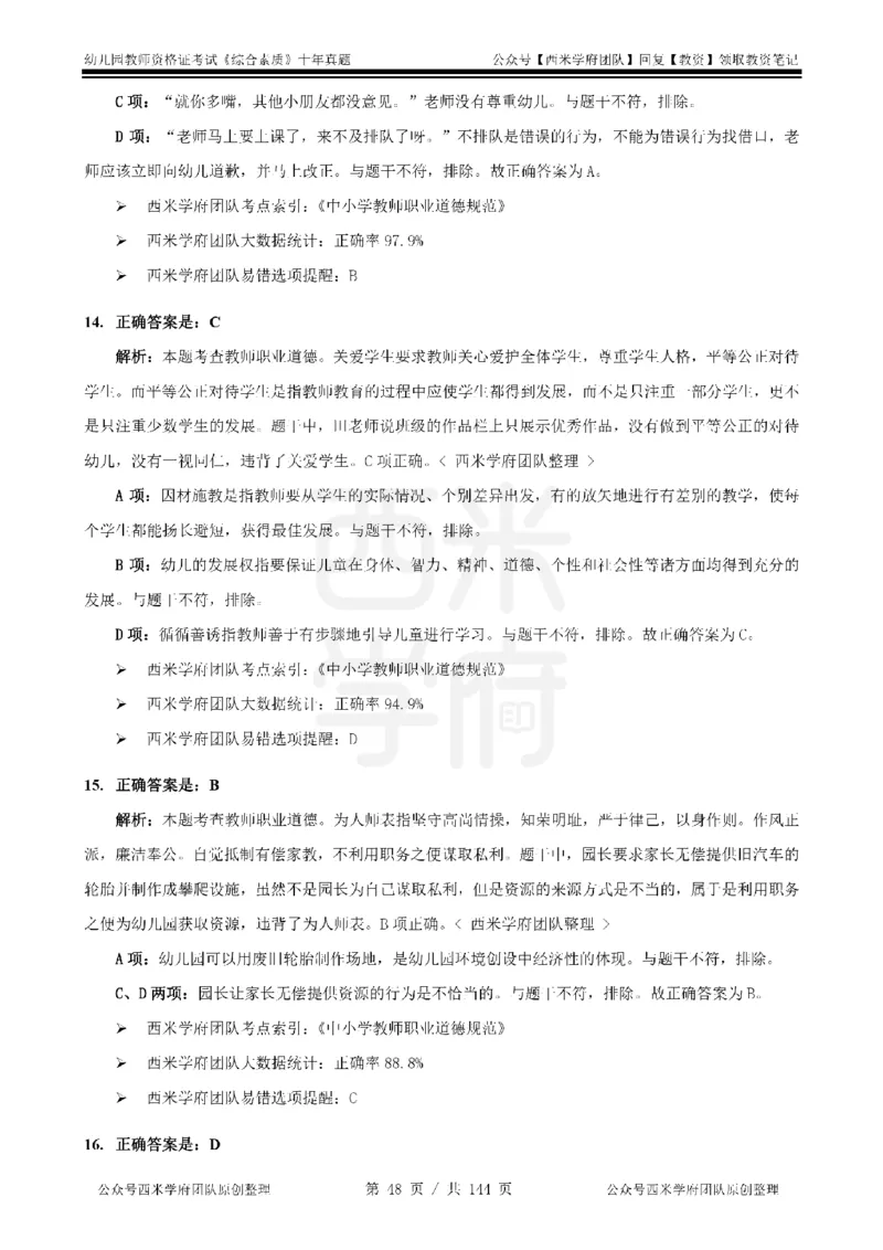 20年-25年真题答案-幼儿-综合素质_教资_25下资料合集二_2025下（科一科二）十年真题汇编「最新完整版❗️」_幼儿：10年教资真题汇编