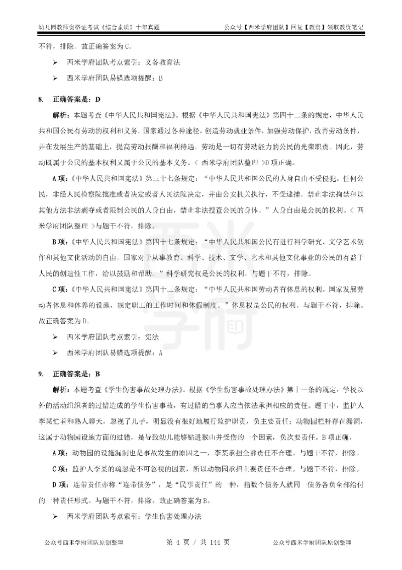 20年-25年真题答案-幼儿-综合素质_教资_25下资料合集二_2025下（科一科二）十年真题汇编「最新完整版❗️」_幼儿：10年教资真题汇编