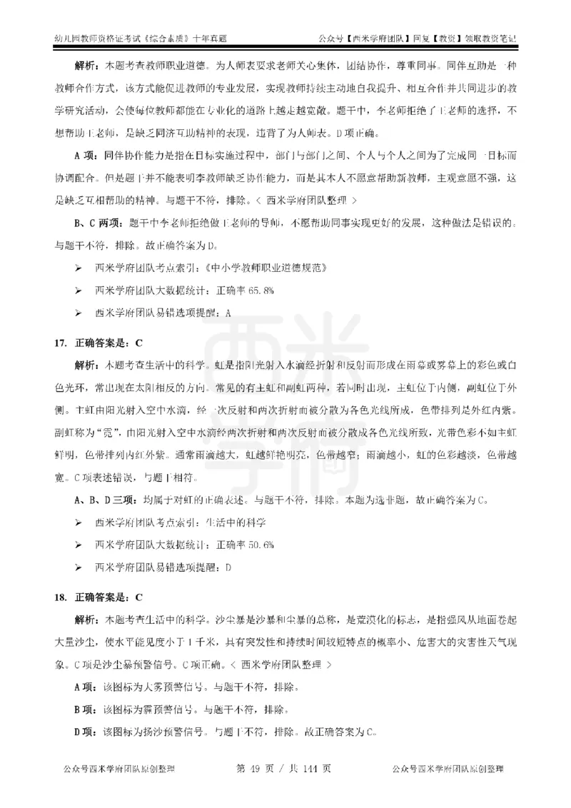 20年-25年真题答案-幼儿-综合素质_教资_25下资料合集二_2025下（科一科二）十年真题汇编「最新完整版❗️」_幼儿：10年教资真题汇编