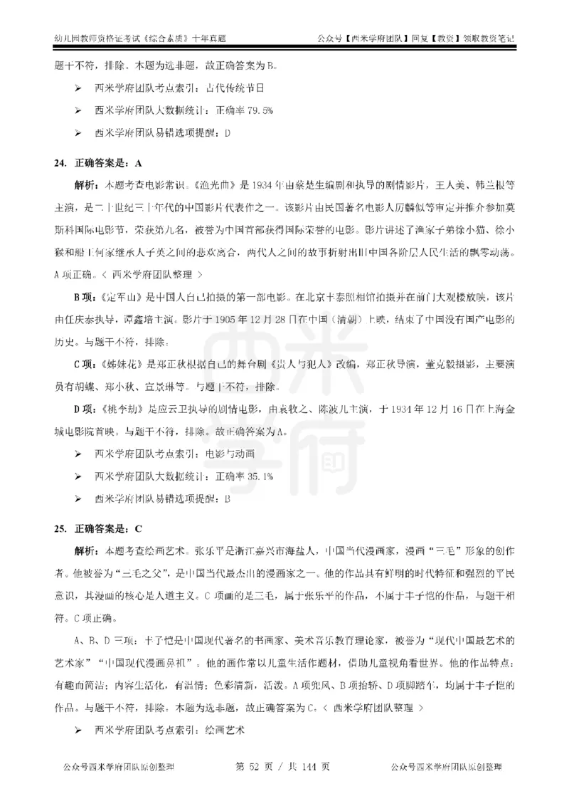 20年-25年真题答案-幼儿-综合素质_教资_25下资料合集二_2025下（科一科二）十年真题汇编「最新完整版❗️」_幼儿：10年教资真题汇编