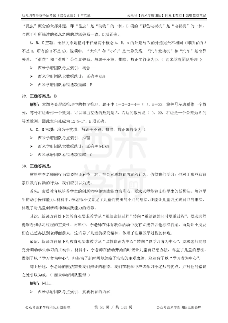 20年-25年真题答案-幼儿-综合素质_教资_25下资料合集二_2025下（科一科二）十年真题汇编「最新完整版❗️」_幼儿：10年教资真题汇编