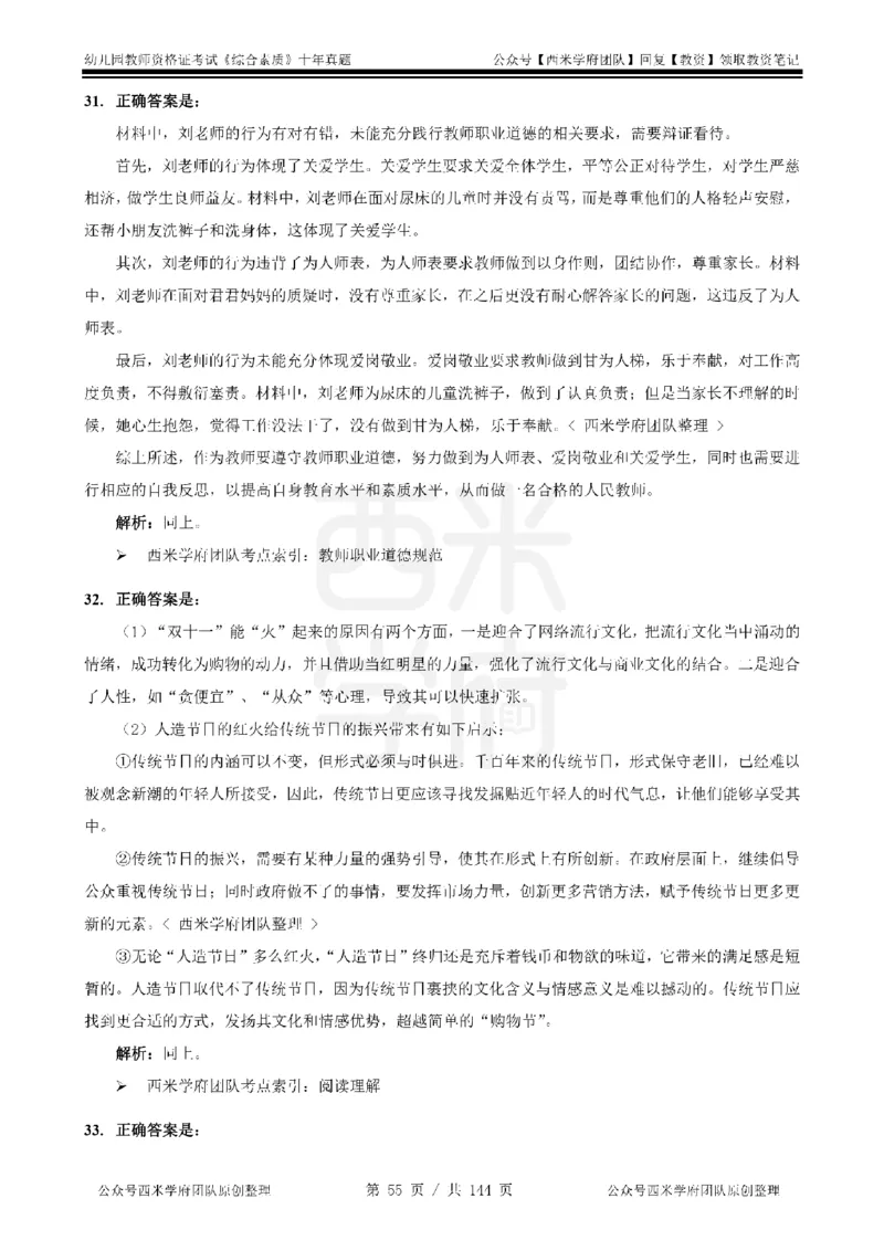 20年-25年真题答案-幼儿-综合素质_教资_25下资料合集二_2025下（科一科二）十年真题汇编「最新完整版❗️」_幼儿：10年教资真题汇编