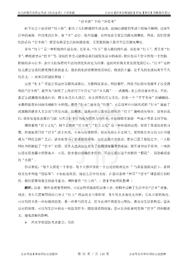20年-25年真题答案-幼儿-综合素质_教资_25下资料合集二_2025下（科一科二）十年真题汇编「最新完整版❗️」_幼儿：10年教资真题汇编