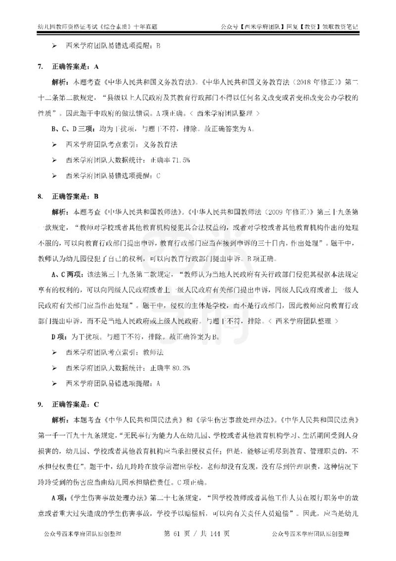 20年-25年真题答案-幼儿-综合素质_教资_25下资料合集二_2025下（科一科二）十年真题汇编「最新完整版❗️」_幼儿：10年教资真题汇编