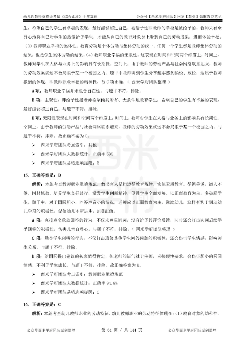 20年-25年真题答案-幼儿-综合素质_教资_25下资料合集二_2025下（科一科二）十年真题汇编「最新完整版❗️」_幼儿：10年教资真题汇编