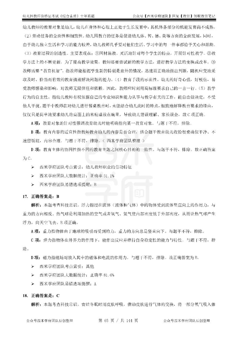 20年-25年真题答案-幼儿-综合素质_教资_25下资料合集二_2025下（科一科二）十年真题汇编「最新完整版❗️」_幼儿：10年教资真题汇编