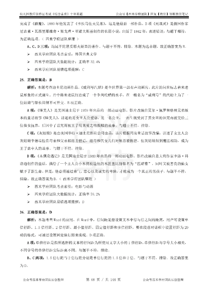 20年-25年真题答案-幼儿-综合素质_教资_25下资料合集二_2025下（科一科二）十年真题汇编「最新完整版❗️」_幼儿：10年教资真题汇编