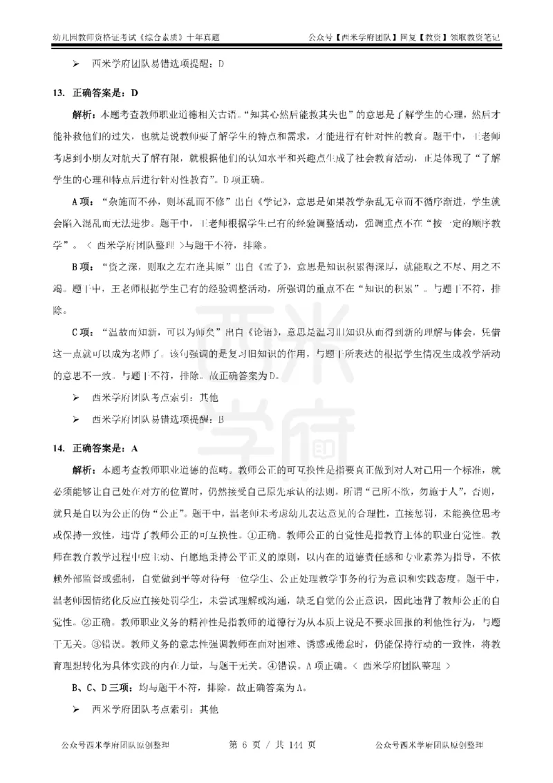 20年-25年真题答案-幼儿-综合素质_教资_25下资料合集二_2025下（科一科二）十年真题汇编「最新完整版❗️」_幼儿：10年教资真题汇编