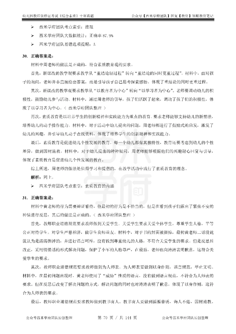 20年-25年真题答案-幼儿-综合素质_教资_25下资料合集二_2025下（科一科二）十年真题汇编「最新完整版❗️」_幼儿：10年教资真题汇编
