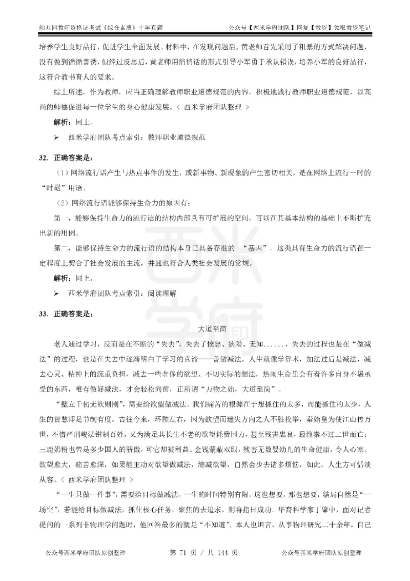 20年-25年真题答案-幼儿-综合素质_教资_25下资料合集二_2025下（科一科二）十年真题汇编「最新完整版❗️」_幼儿：10年教资真题汇编