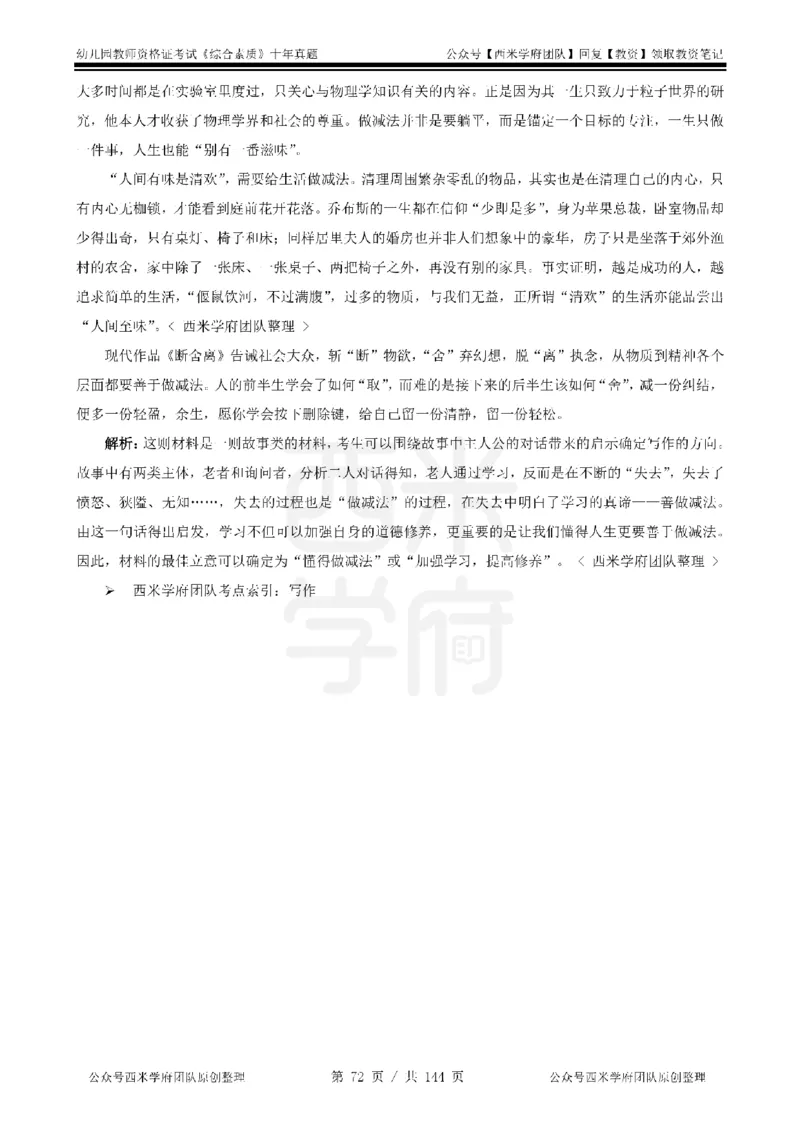 20年-25年真题答案-幼儿-综合素质_教资_25下资料合集二_2025下（科一科二）十年真题汇编「最新完整版❗️」_幼儿：10年教资真题汇编