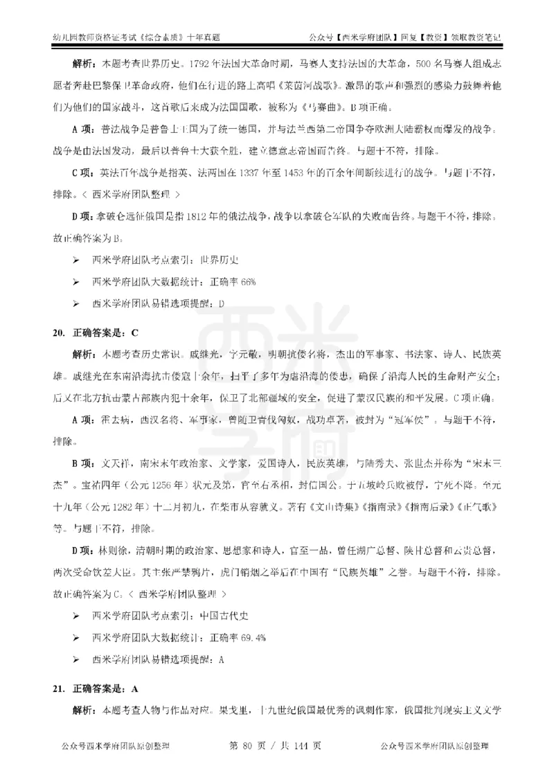 20年-25年真题答案-幼儿-综合素质_教资_25下资料合集二_2025下（科一科二）十年真题汇编「最新完整版❗️」_幼儿：10年教资真题汇编