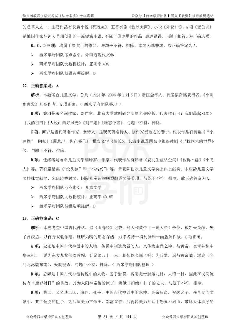 20年-25年真题答案-幼儿-综合素质_教资_25下资料合集二_2025下（科一科二）十年真题汇编「最新完整版❗️」_幼儿：10年教资真题汇编
