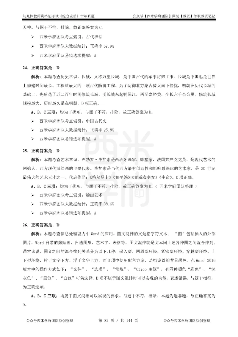 20年-25年真题答案-幼儿-综合素质_教资_25下资料合集二_2025下（科一科二）十年真题汇编「最新完整版❗️」_幼儿：10年教资真题汇编
