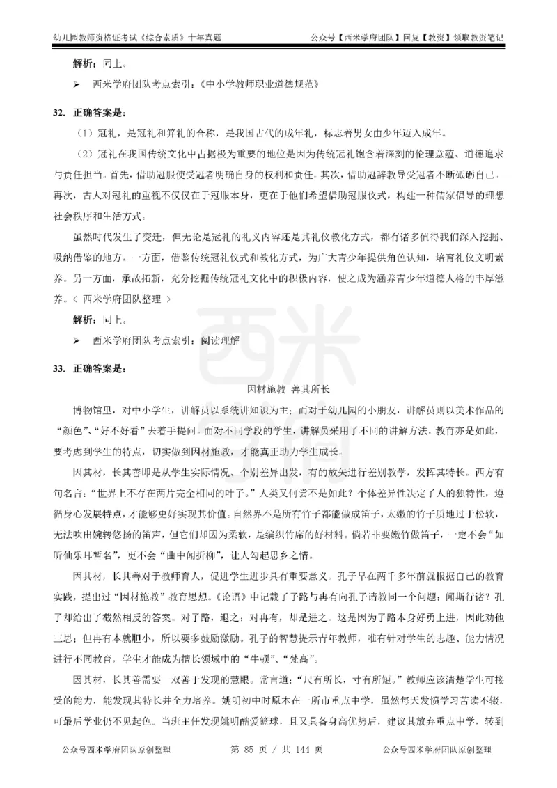 20年-25年真题答案-幼儿-综合素质_教资_25下资料合集二_2025下（科一科二）十年真题汇编「最新完整版❗️」_幼儿：10年教资真题汇编