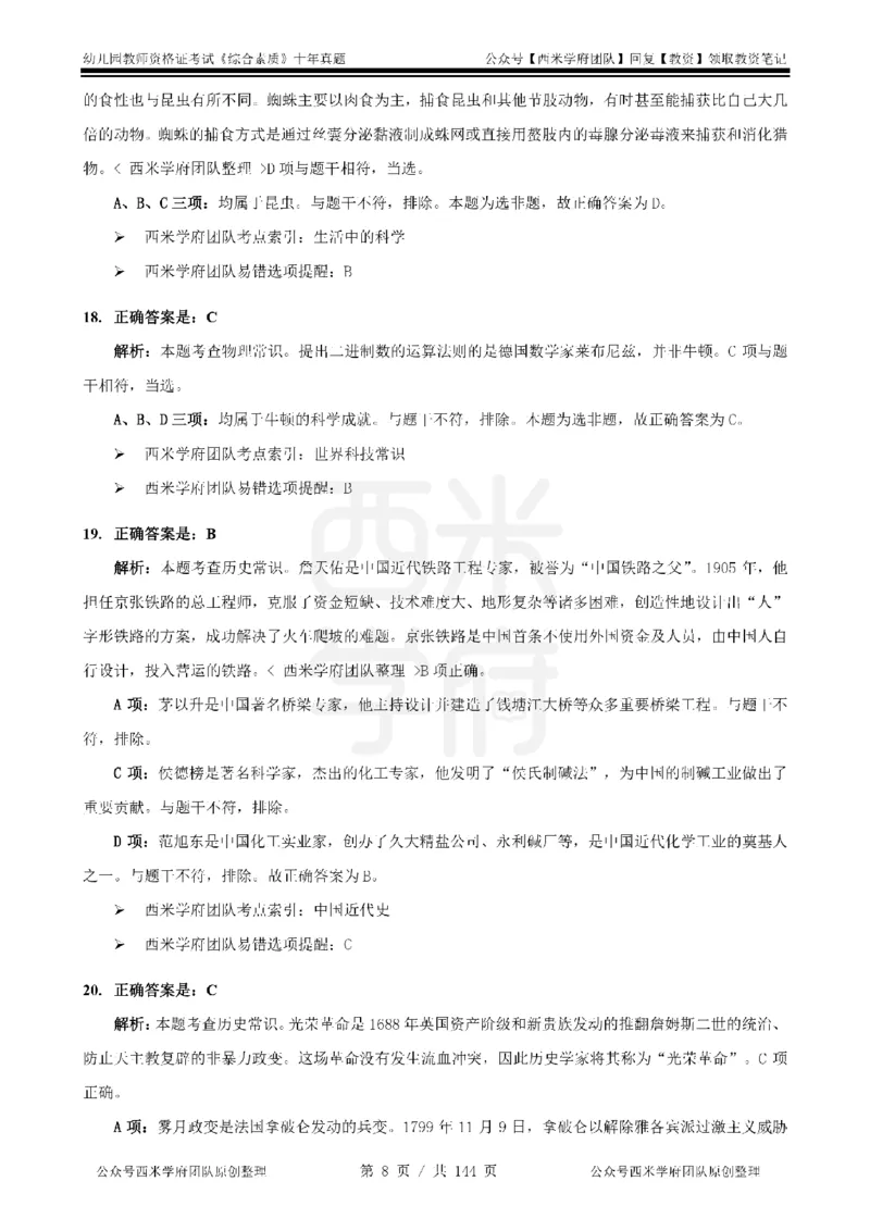 20年-25年真题答案-幼儿-综合素质_教资_25下资料合集二_2025下（科一科二）十年真题汇编「最新完整版❗️」_幼儿：10年教资真题汇编