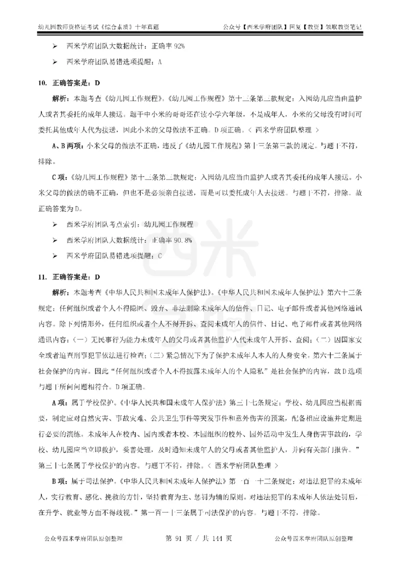 20年-25年真题答案-幼儿-综合素质_教资_25下资料合集二_2025下（科一科二）十年真题汇编「最新完整版❗️」_幼儿：10年教资真题汇编