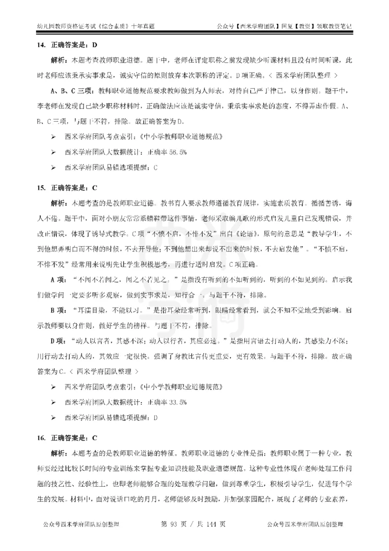 20年-25年真题答案-幼儿-综合素质_教资_25下资料合集二_2025下（科一科二）十年真题汇编「最新完整版❗️」_幼儿：10年教资真题汇编