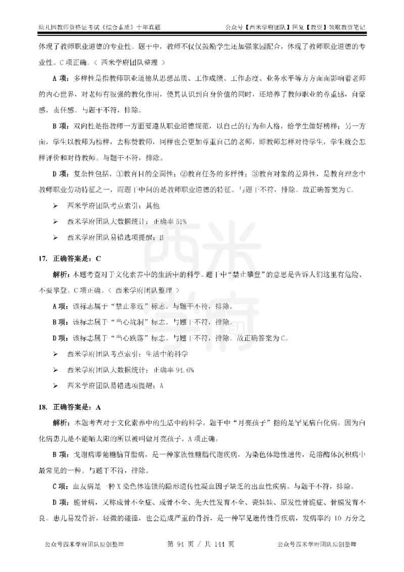 20年-25年真题答案-幼儿-综合素质_教资_25下资料合集二_2025下（科一科二）十年真题汇编「最新完整版❗️」_幼儿：10年教资真题汇编