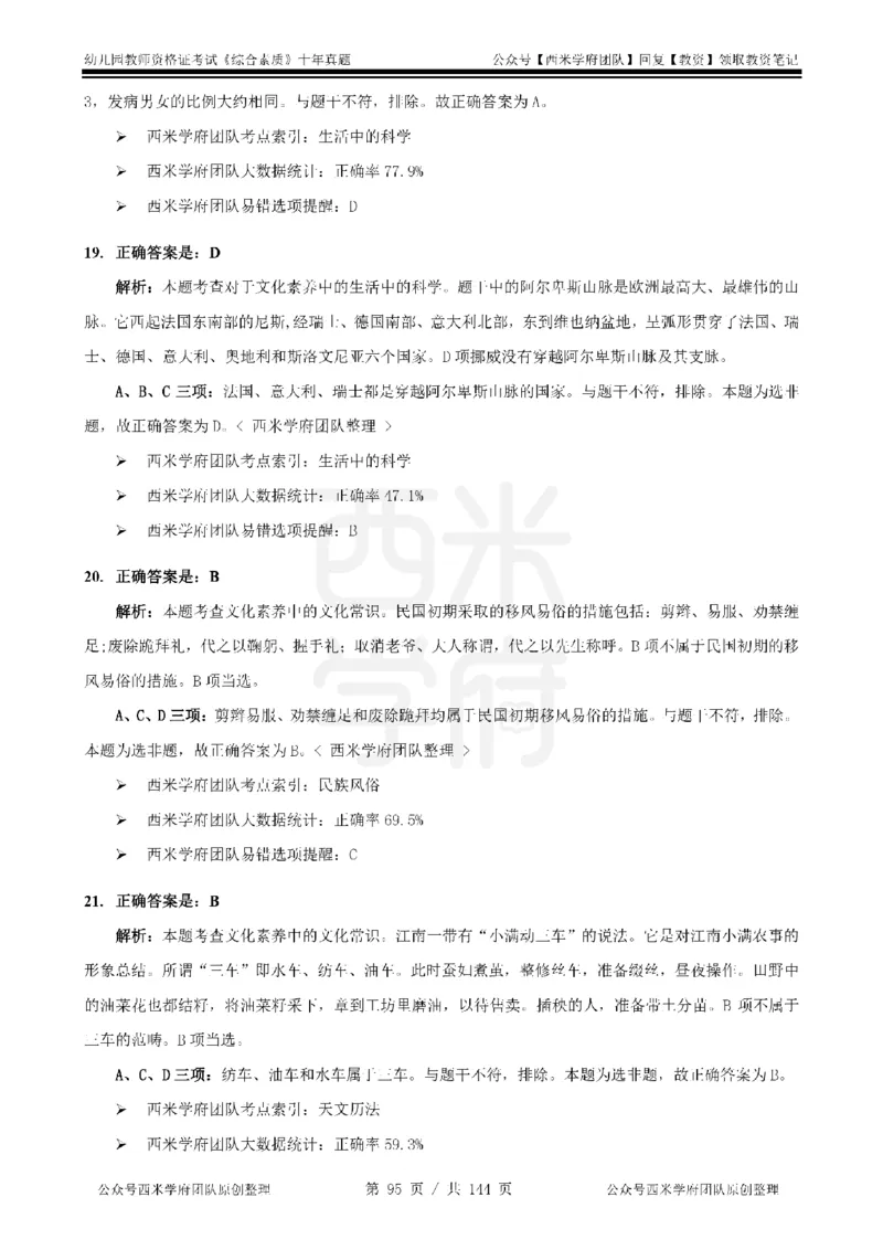 20年-25年真题答案-幼儿-综合素质_教资_25下资料合集二_2025下（科一科二）十年真题汇编「最新完整版❗️」_幼儿：10年教资真题汇编