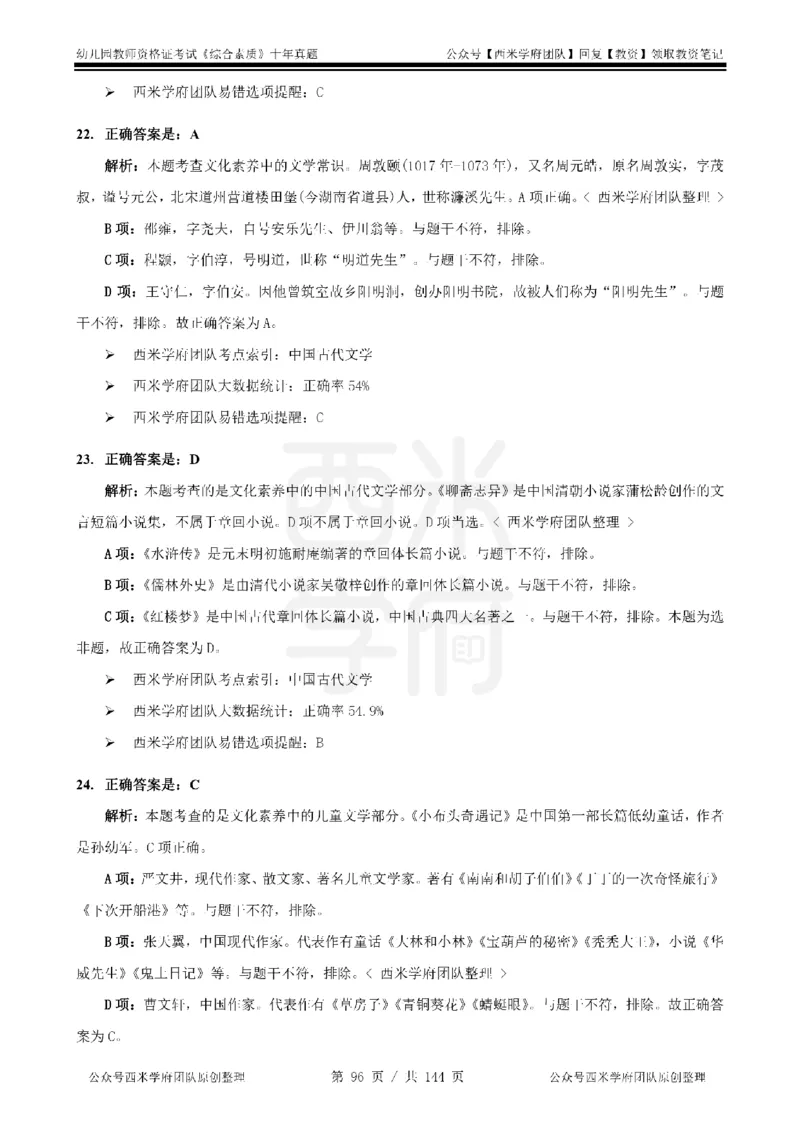 20年-25年真题答案-幼儿-综合素质_教资_25下资料合集二_2025下（科一科二）十年真题汇编「最新完整版❗️」_幼儿：10年教资真题汇编