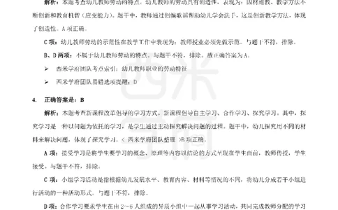 20年-25年真题答案-幼儿-综合素质_教资_25下资料合集二_2025下（科一科二）十年真题汇编「最新完整版❗️」_幼儿：10年教资真题汇编